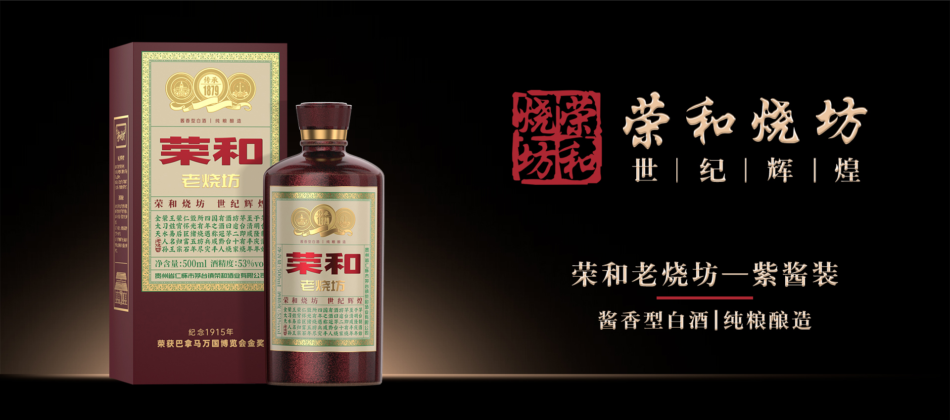 荣和烧坊
