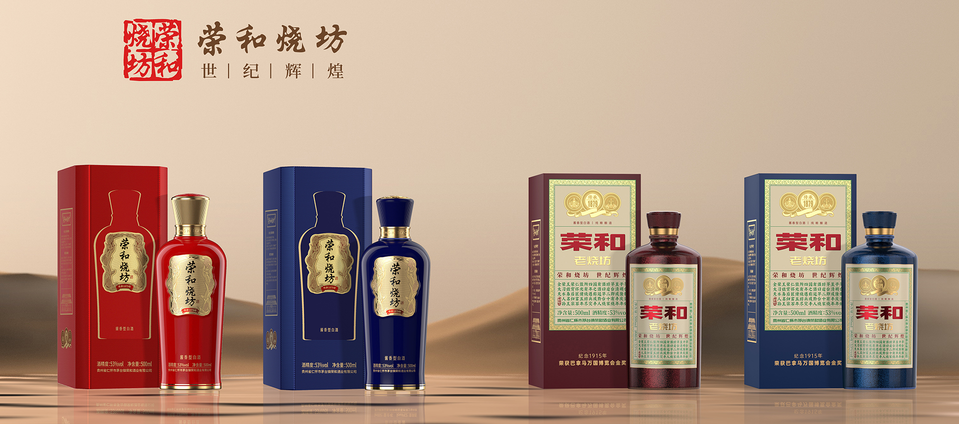 荣和烧坊2