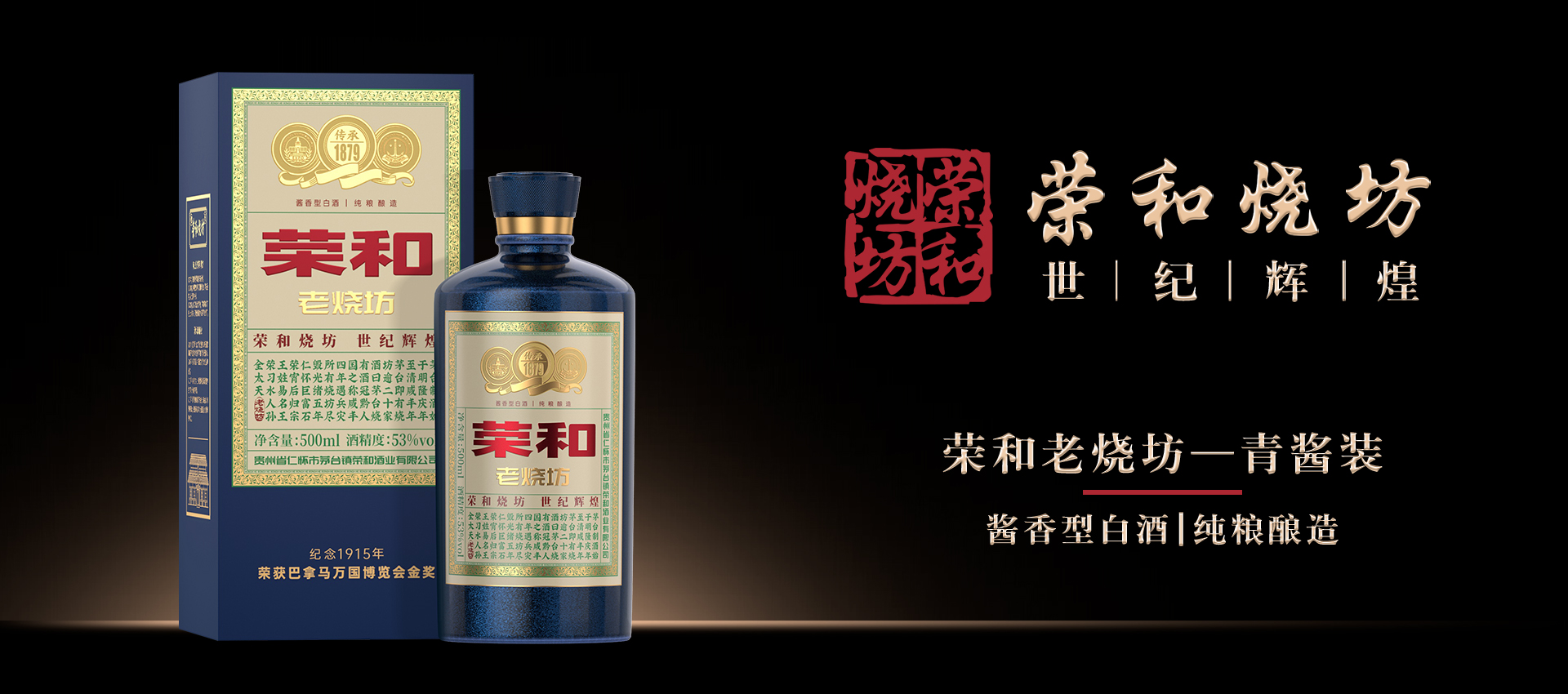 荣和烧坊青酱装
