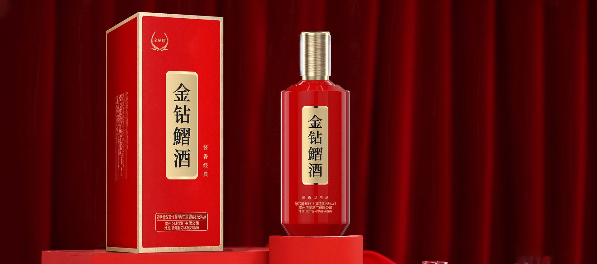 金钻习酒01