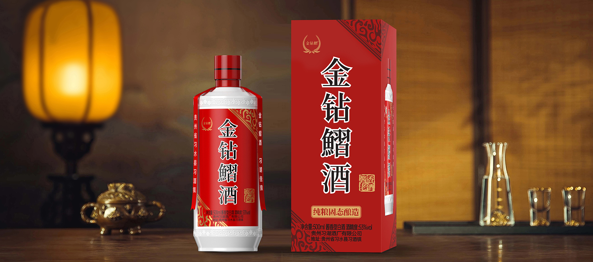 金钻习酒02