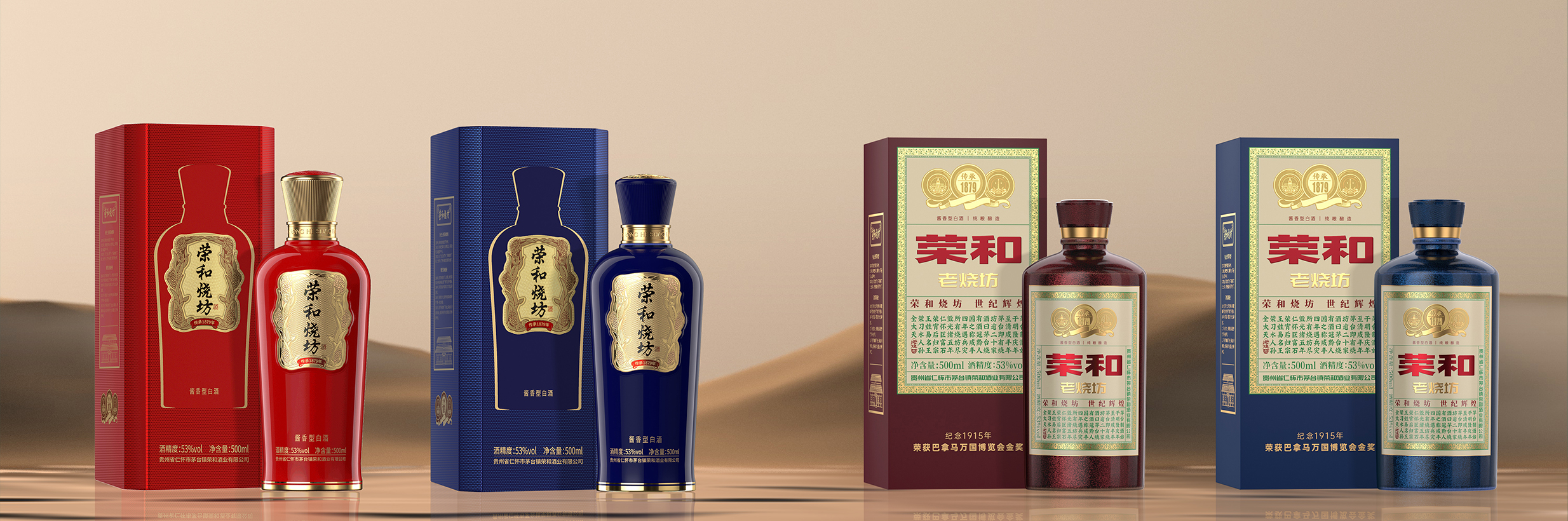 荣和烧坊