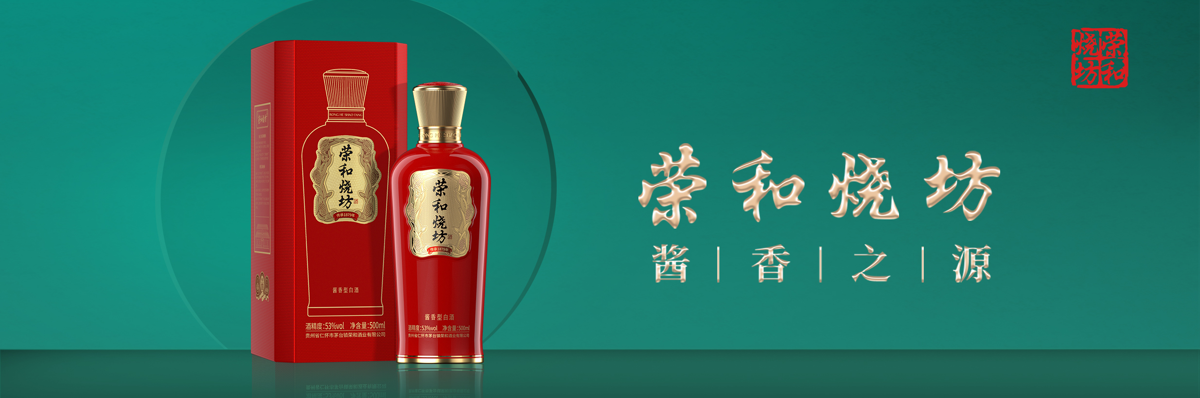 荣和经典
