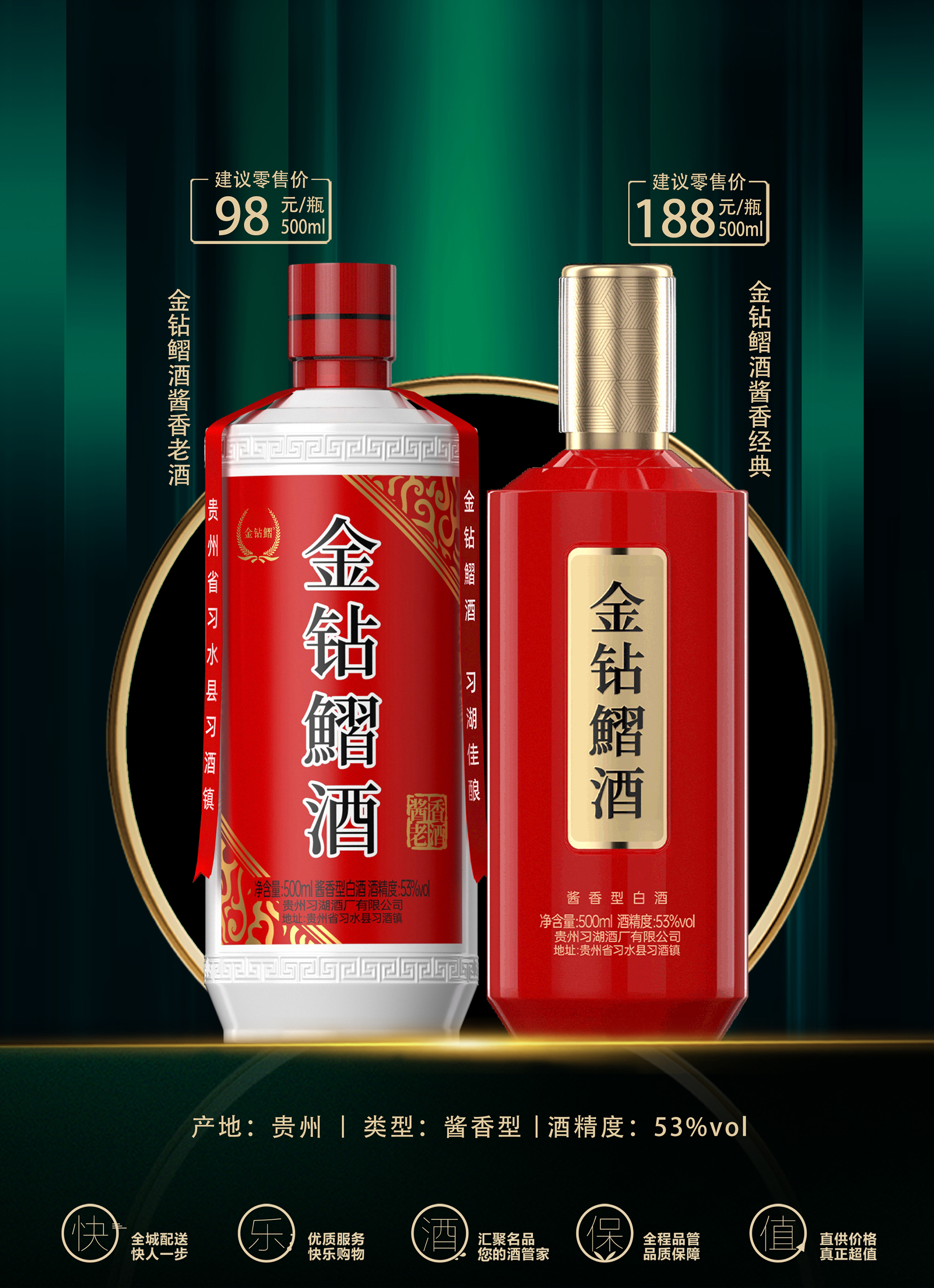 金钻习酒