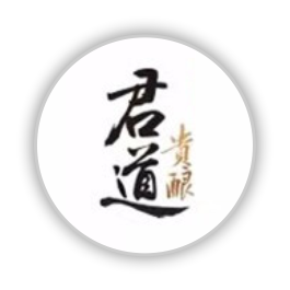 君道