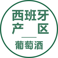 西班牙产区