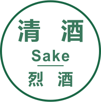 清酒（Sake）