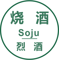 烧酒（Soju）