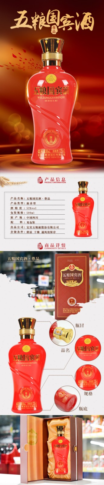 五粮液国宾酒尊品.jpg