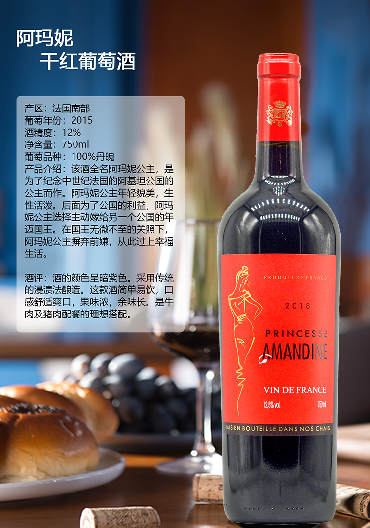 阿玛妮干红葡萄酒750详情 .jpg