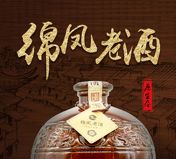 绵凤老酒详情_01.jpg
