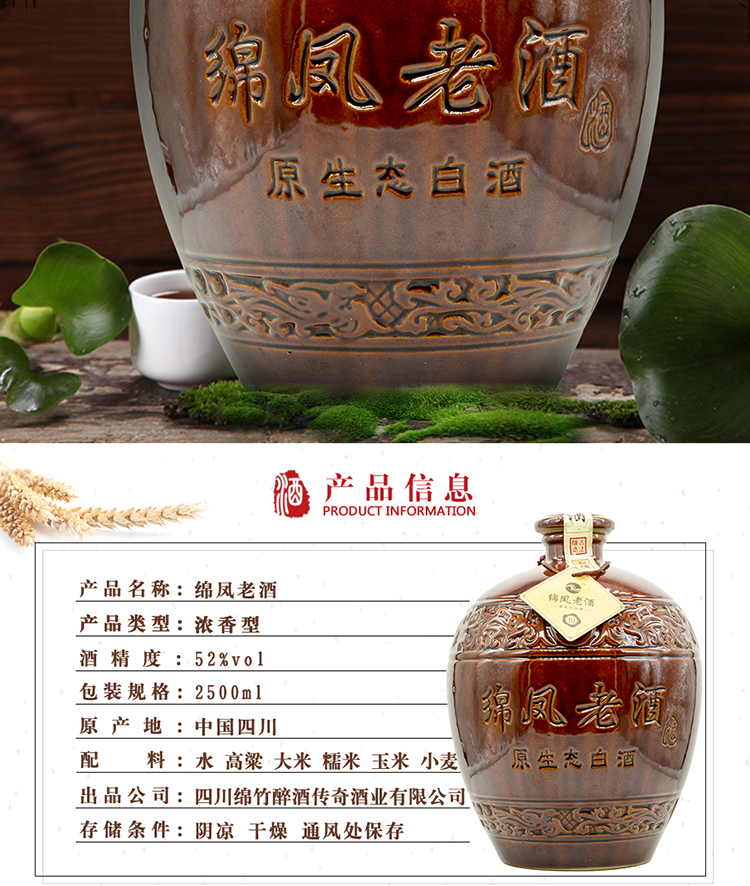 绵凤老酒详情_02.jpg
