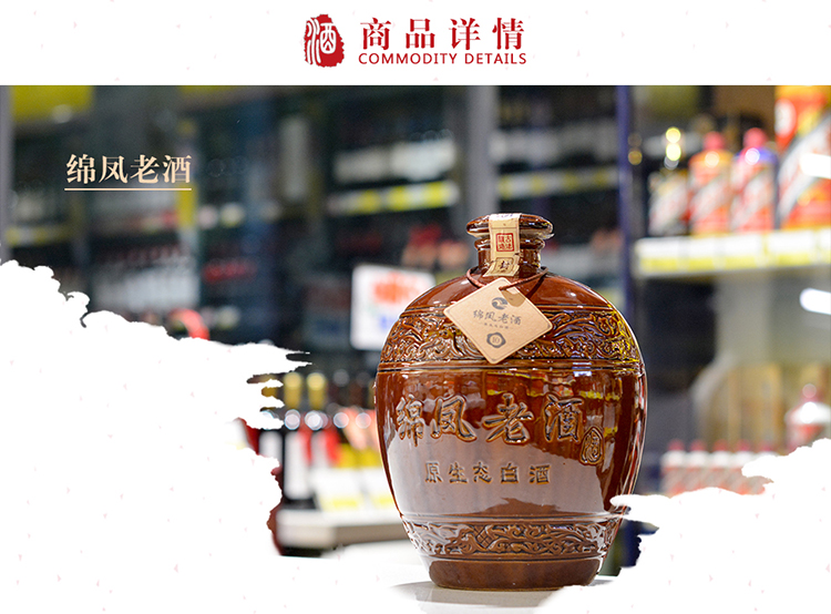 绵凤老酒详情_03.jpg