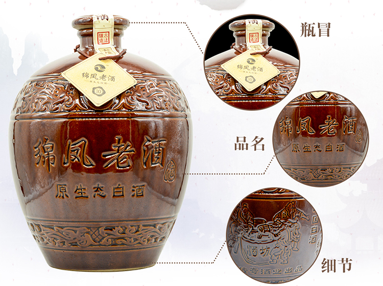 绵凤老酒详情_04.jpg