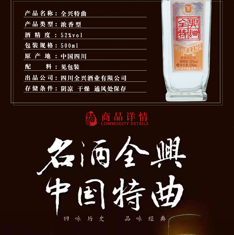 全兴特曲详情大_03.jpg