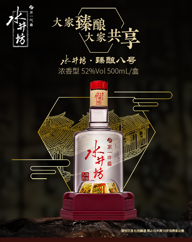 水井坊臻酿八号详情1.jpg