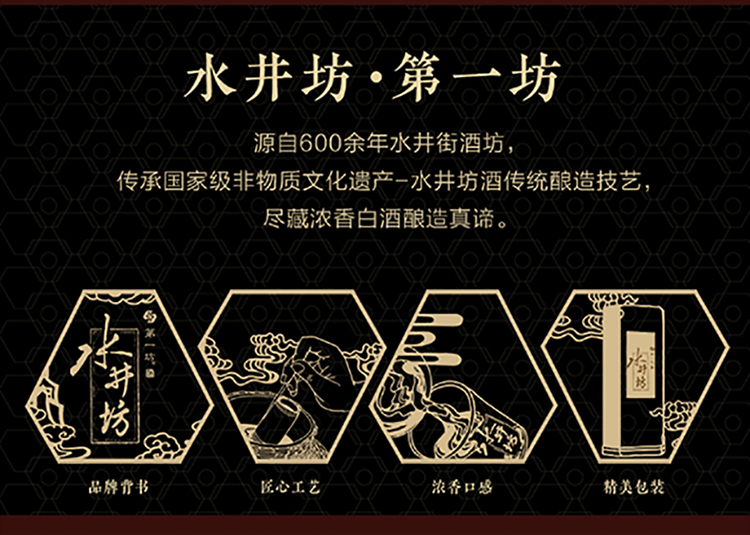 水井坊臻酿八号详情2.jpg