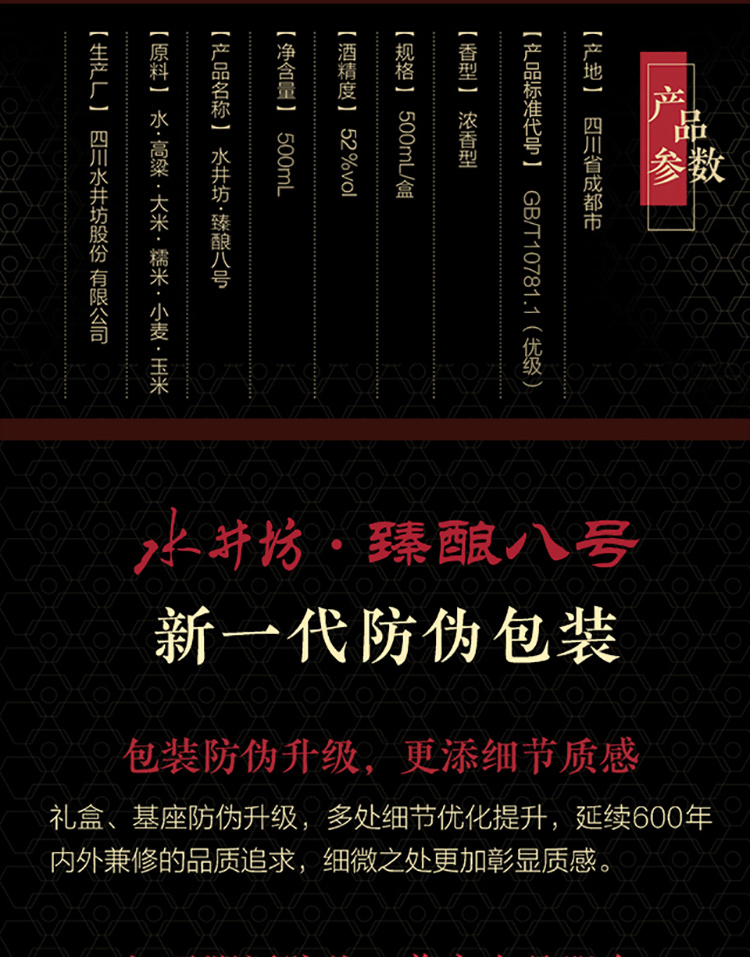水井坊臻酿八号详情3.jpg