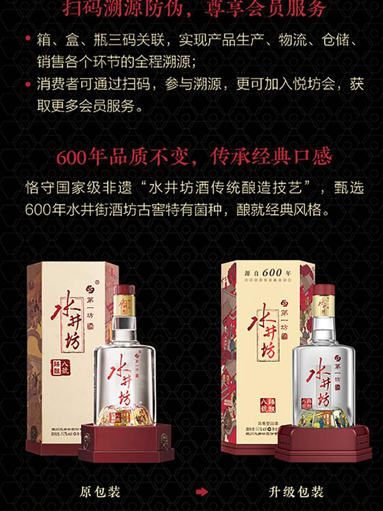 水井坊臻酿八号详情4.jpg