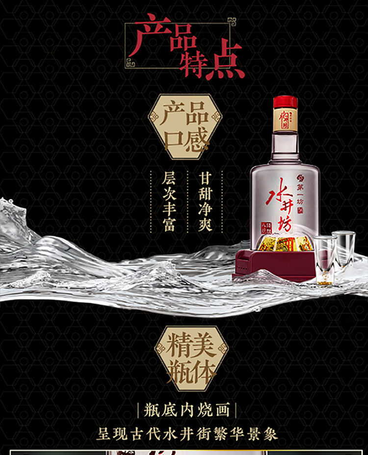 水井坊臻酿八号详情6.jpg
