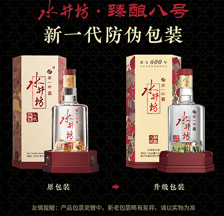 水井坊臻酿八号详情9.jpg