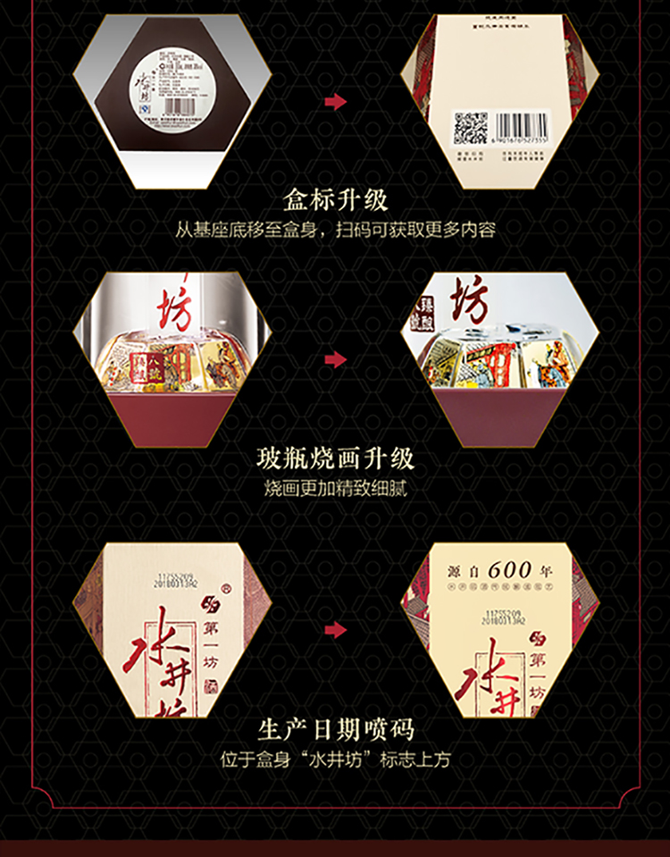 水井坊臻酿八号详情11.jpg