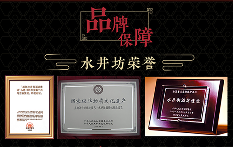 水井坊臻酿八号详情12.jpg