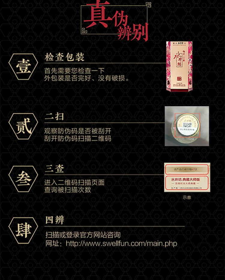 水井坊臻酿八号详情13.jpg