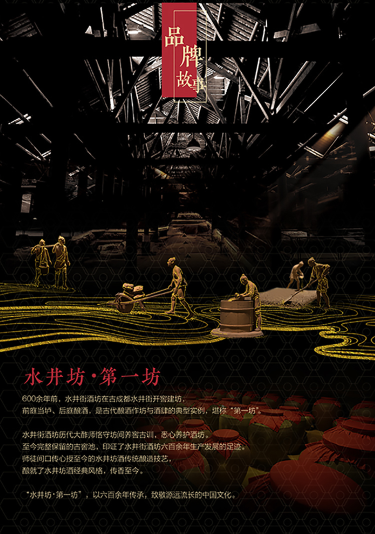 水井坊臻酿八号详情14.jpg