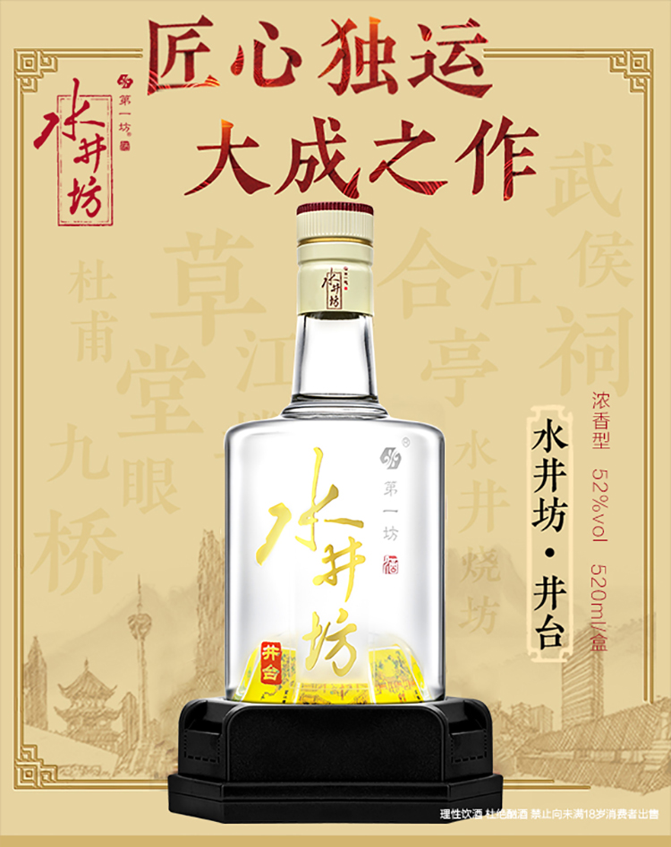 水井坊井台详情1.jpg