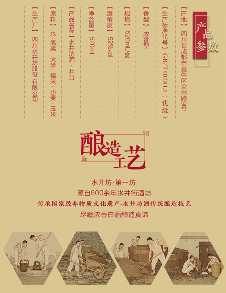水井坊井台详情2.jpg
