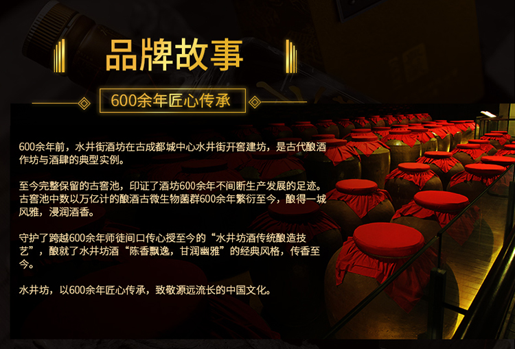 水井坊典藏详情19.jpg