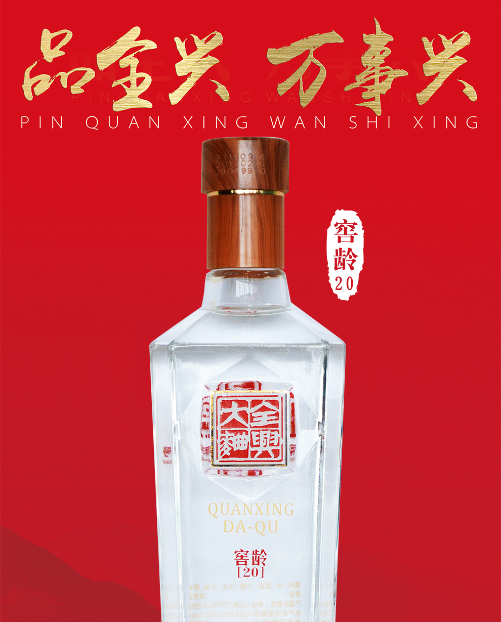 全兴大曲窖龄20详情页_01.jpg
