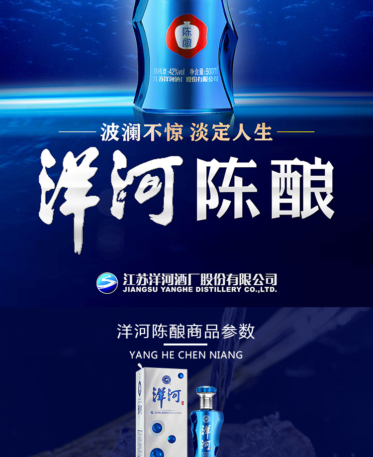 洋河详情_02.jpg