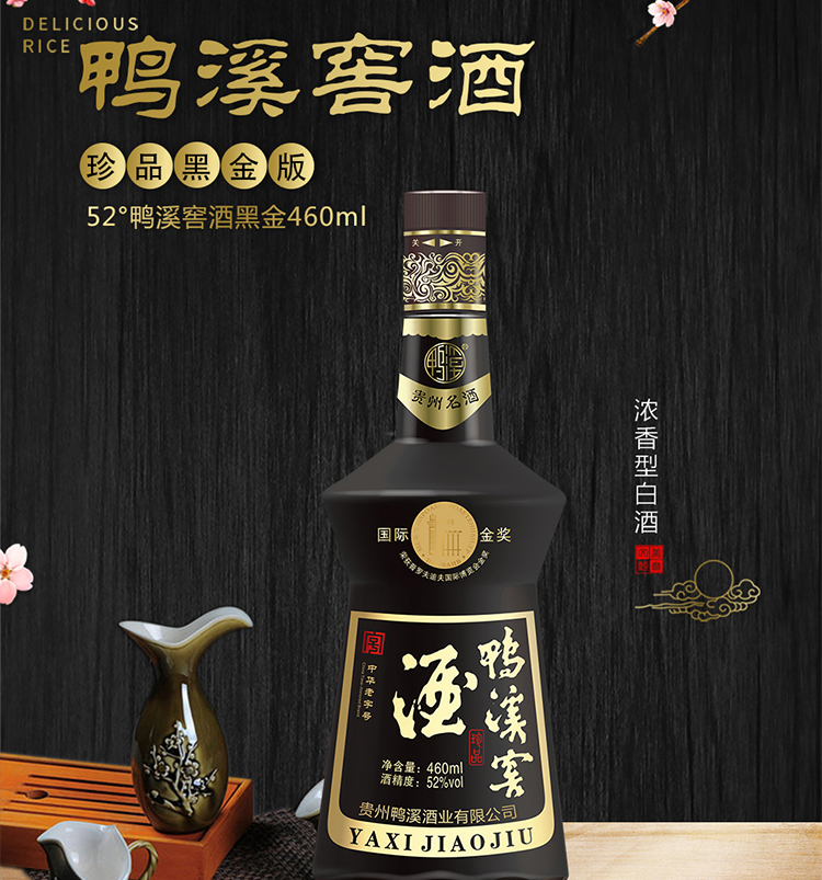鸭溪窖详情_03.jpg