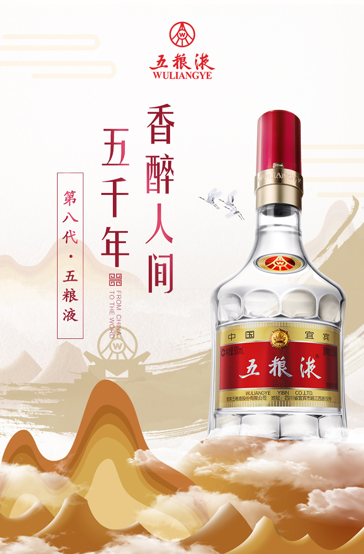 五粮液52度详情1.jpg