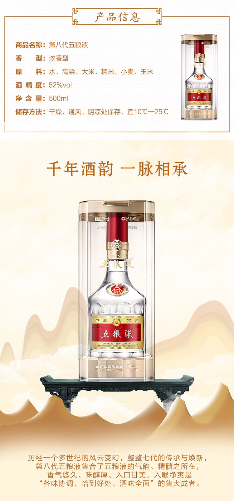 五粮液52度详情2.jpg