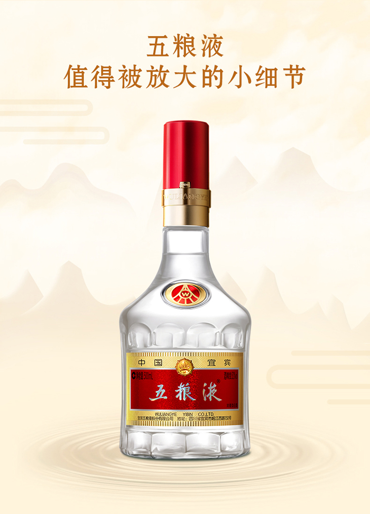 五粮液52度详情3.jpg