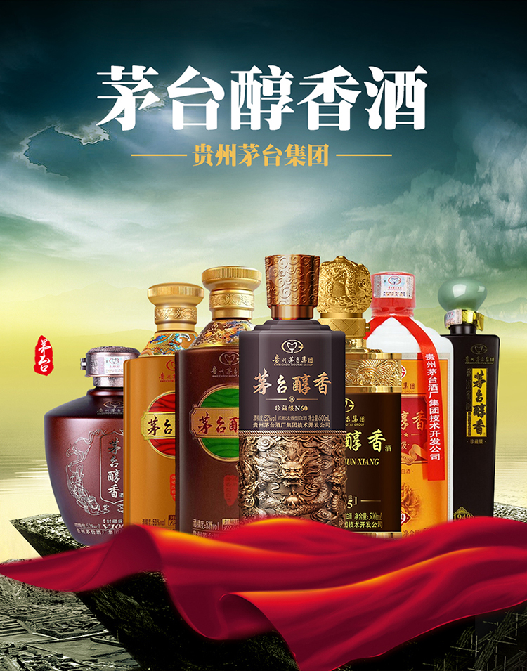 茅台醇香酒详情_01.jpg