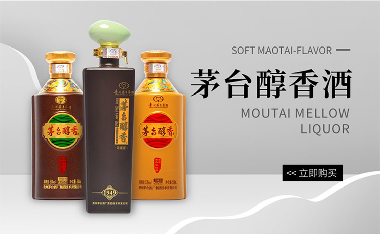 茅台醇香酒详情_03.jpg