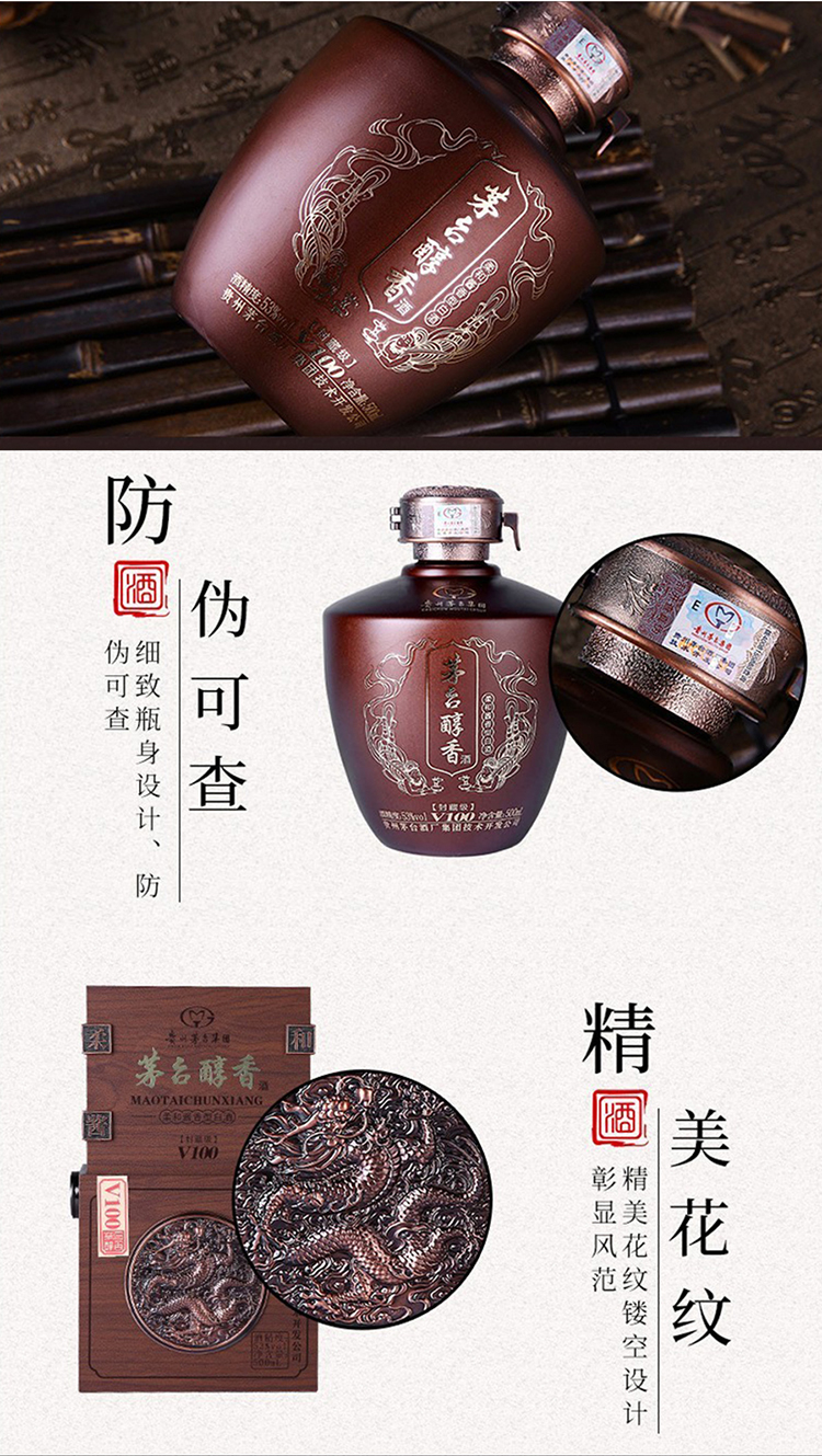 茅台醇香酒详情_05.jpg