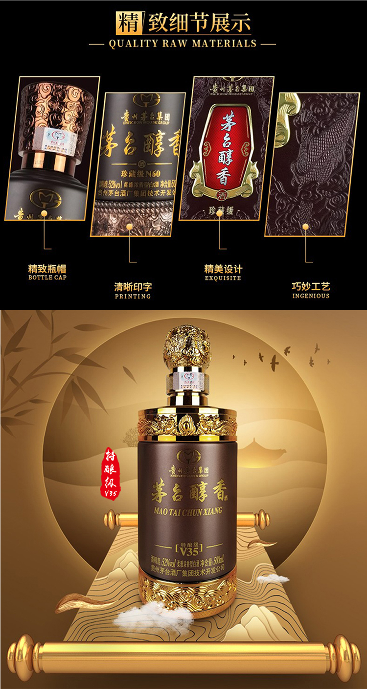 茅台醇香酒详情_09.jpg