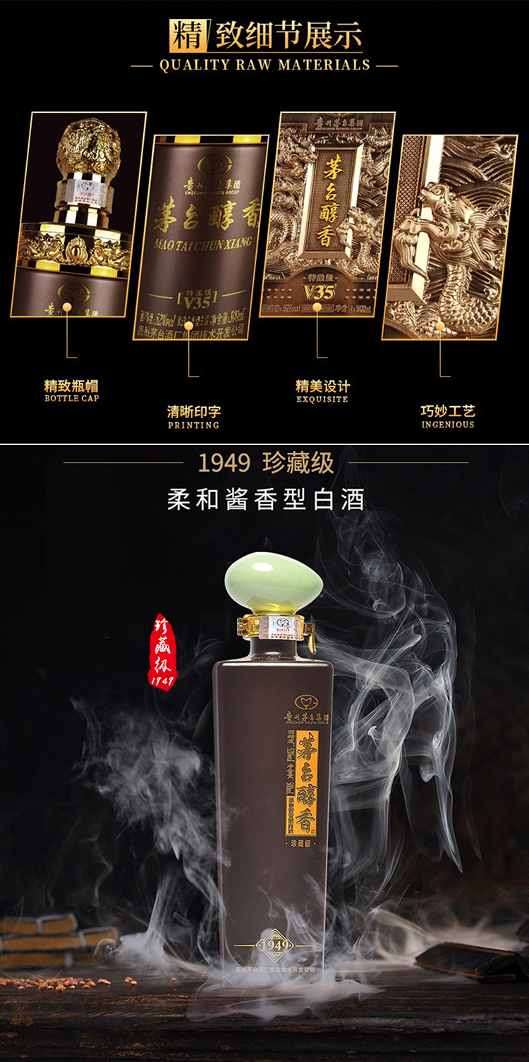 茅台醇香酒详情_10.jpg