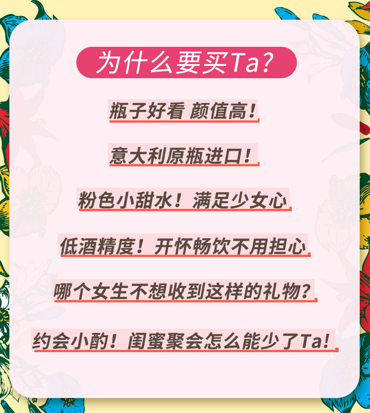 意大利之花桃红起泡葡萄酒详情2.jpg