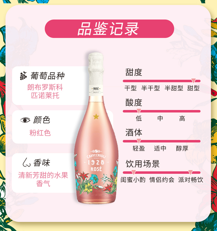 意大利之花桃红起泡葡萄酒详情3.jpg