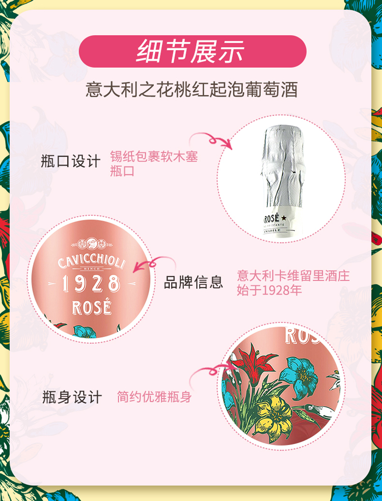 意大利之花桃红起泡葡萄酒详情5.jpg