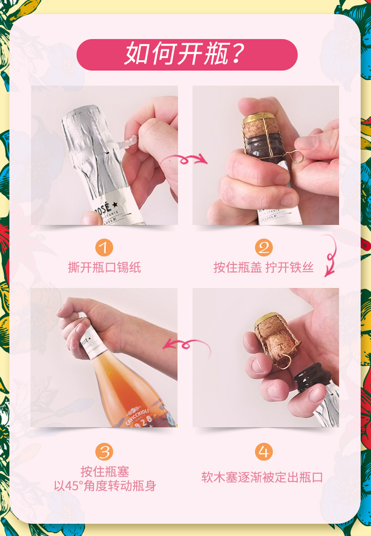 意大利之花桃红起泡葡萄酒详情10.jpg
