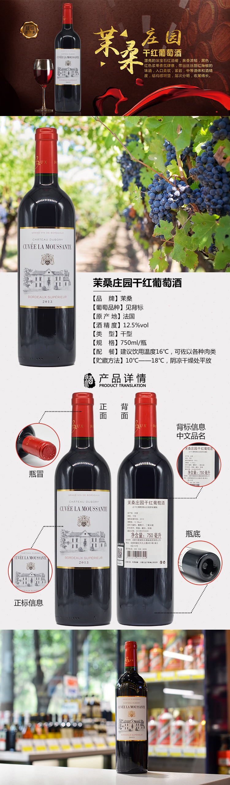 茉桑庄园干红葡萄酒详情.jpg