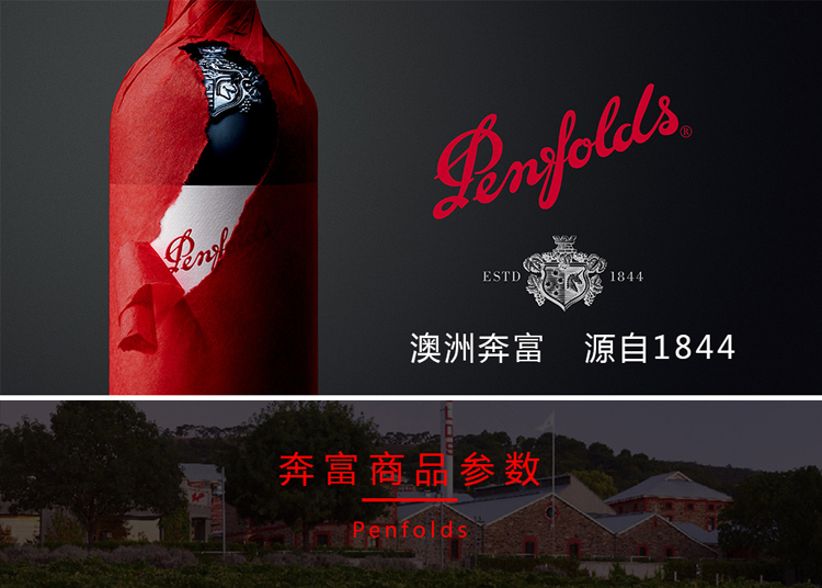 2020版奔富全品详情_01.jpg