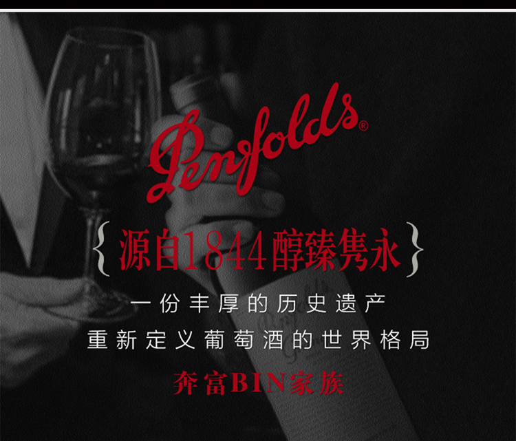 2020版奔富全品详情_04.jpg